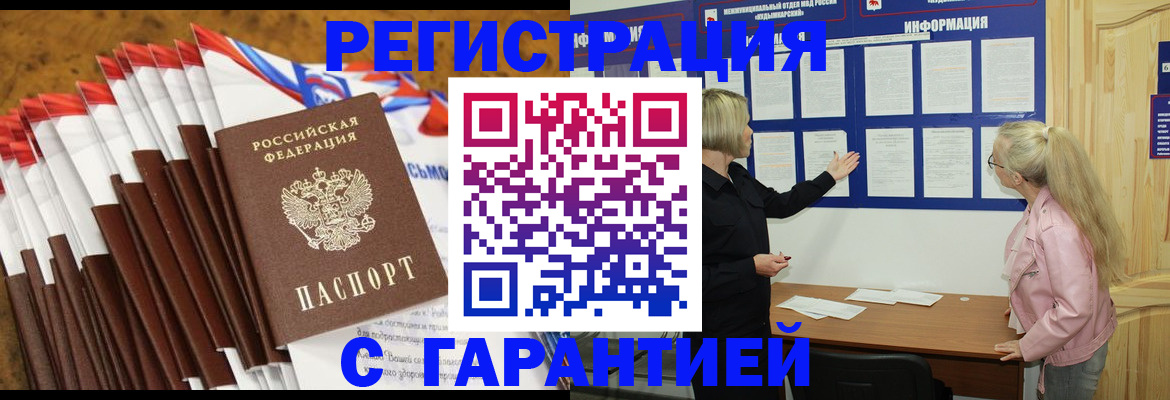 временная прописка в Балашихе