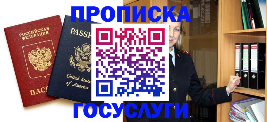 прописка для школы в Балашихе